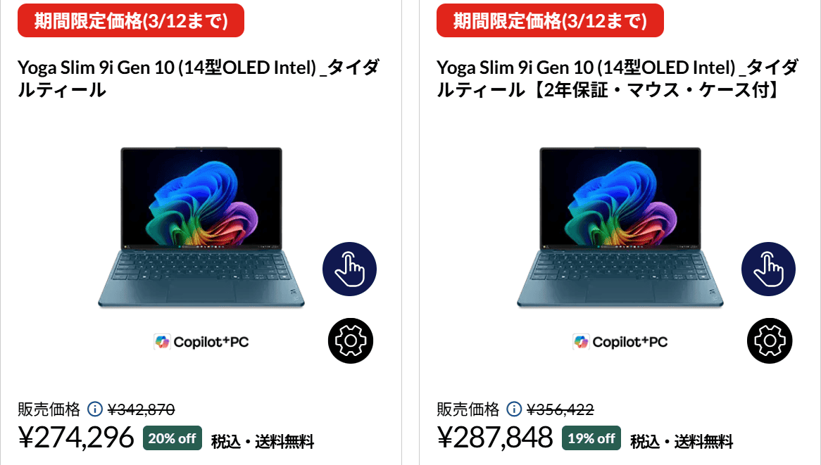 Yoga Slim 9i Gen 10　Lenovo春の2大応援祭セール価格