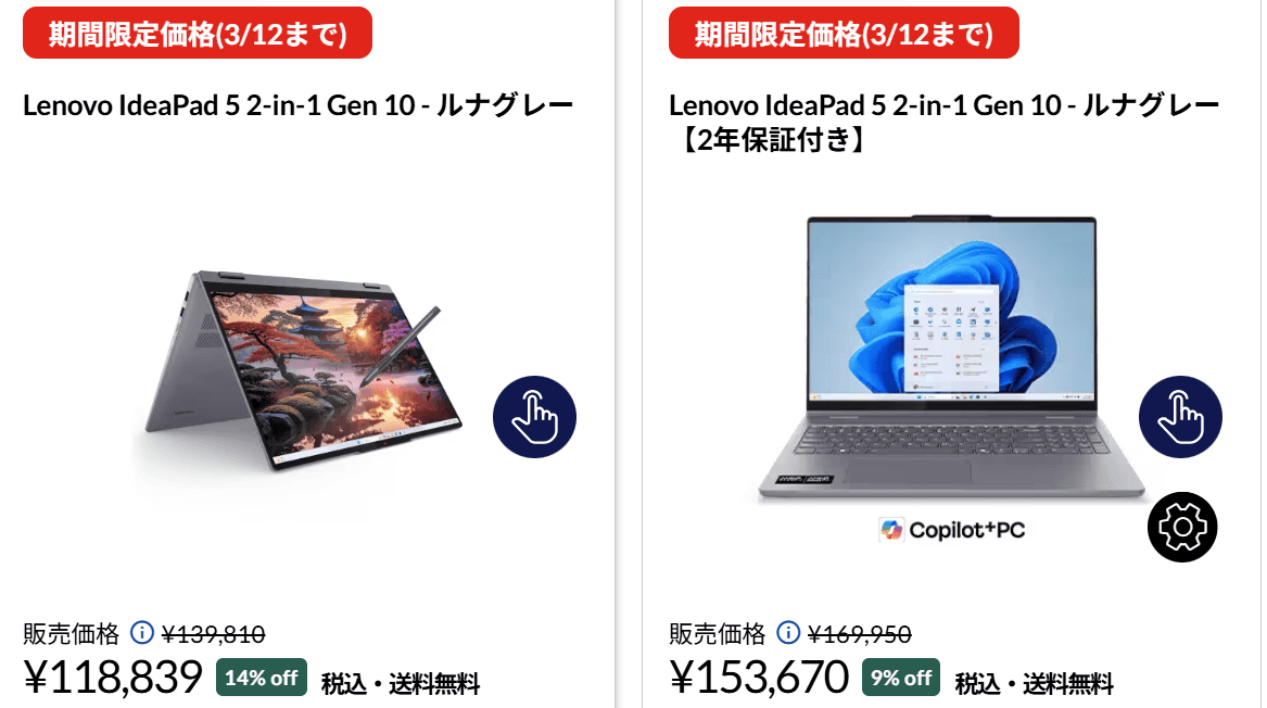 IdeaPad 5 2-in-1 Gen 10(16型 AMD)　Lenovo春の2大応援祭セール価格