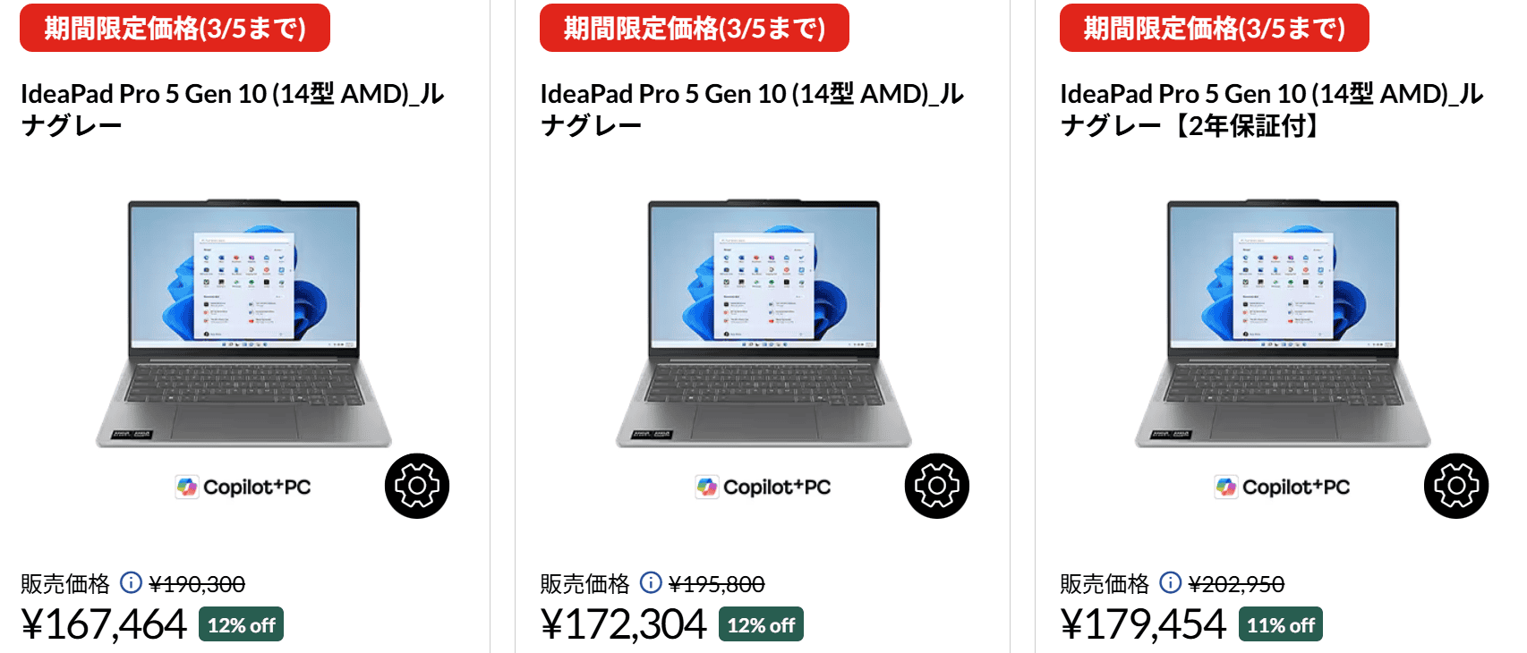 IdeaPad Pro 5 Gen 10(14型 AMD)　Lenovo春の2大応援祭価格