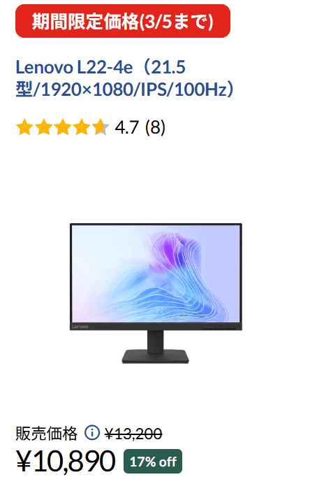 Lenovo L22-4e　期間限定価格