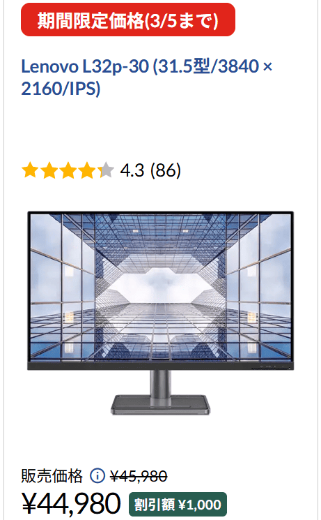 Lenovo L32p-30 (31.5インチ)　期間限定価格