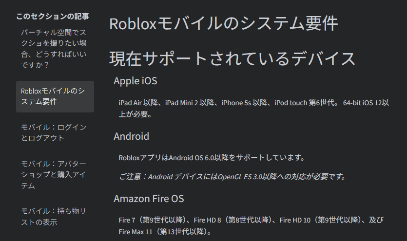 Robloxモバイルのシステム要件