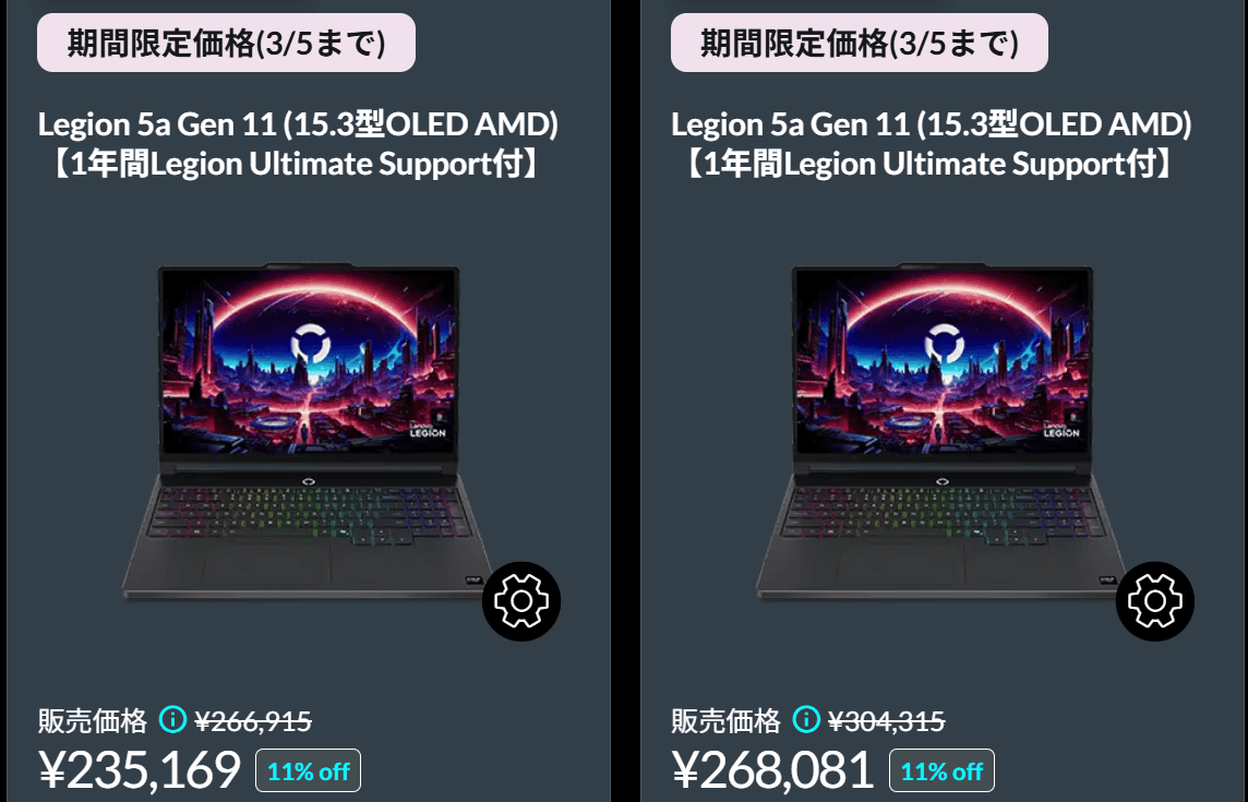 Legion 5a Gen 11（15.3型 AMD Ryzen AI 200 シリーズ）　Lenovo春の2大応援祭価格