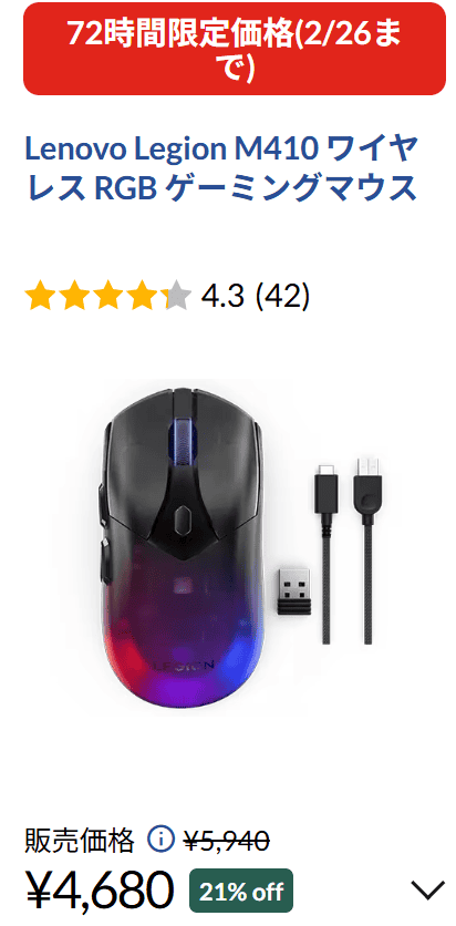 Lenovo Legion M410 ワイヤレス RGB ゲーミングマウス　72時間セール価格