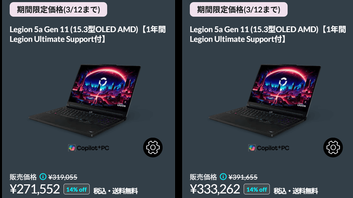 Legion 5a Gen 11（15.3型 AMD Ryzen AI 400 シリーズ）　Lenovo春の2大応援祭セール価格