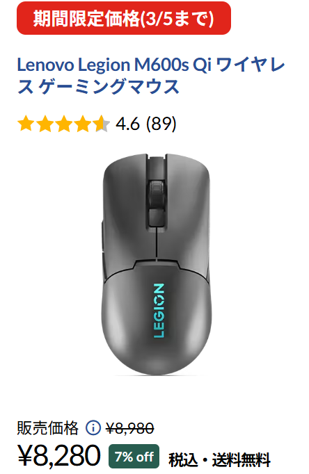 Lenovo Legion M600s Qi ワイヤレス ゲーミングマウス 期間限定価格