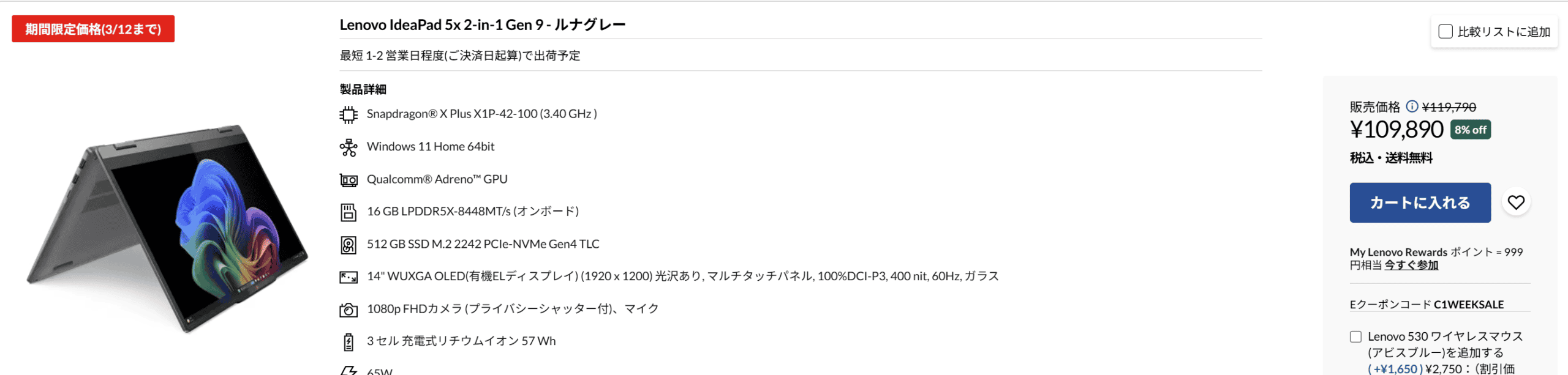 IdeaPad 5x 2-in-1 Gen 9　Lenovo春の2大応援祭セール価格