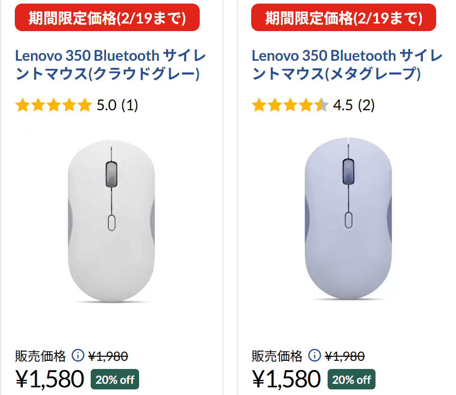 Lenovo 350 Bluetooth サイレントマウス 春先取りセール価格