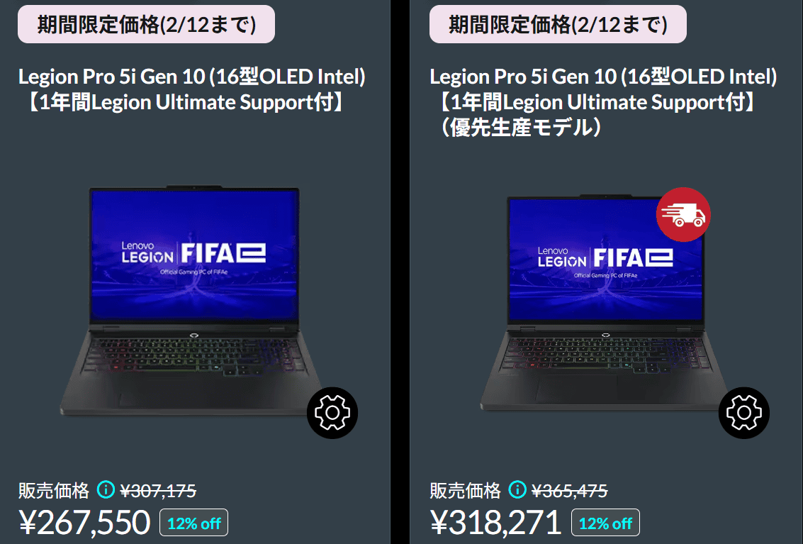 Legion Pro 5i Gen 10（16型 Intel）セール価格