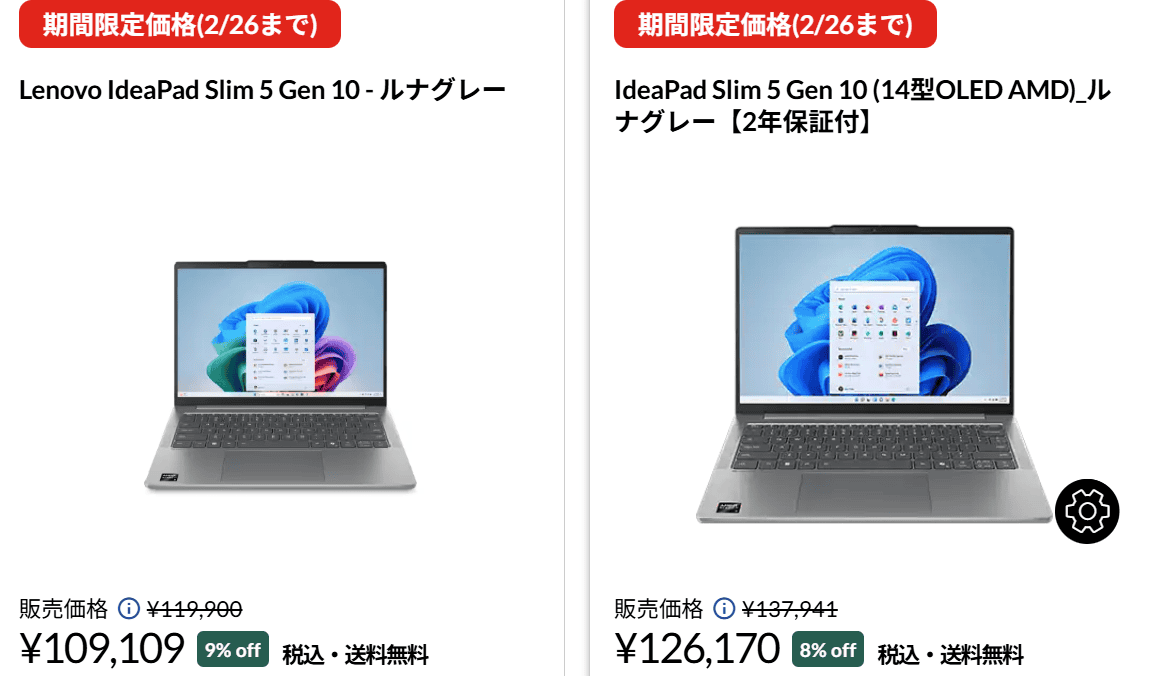 IdeaPad Slim 5 Gen 10(14型 AMD)　Lenovo春先取りセール価格