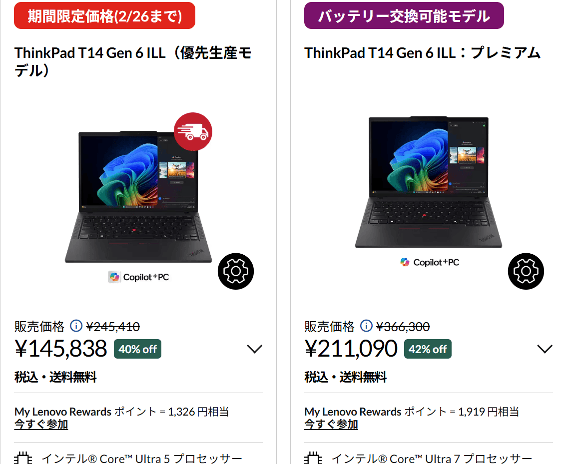 ThinkPad T14 Gen 6 ILL(14型 Intel)　セール価格