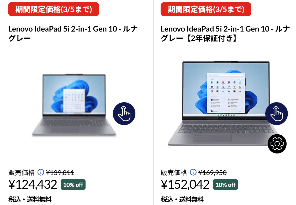 IdeaPad 5i 2-in-1 Gen 10(16型 Intel)　Lenovo春の2大応援祭価格