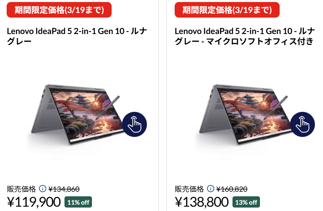 IdeaPad 5 2-in-1 Gen 10(14型 AMD)　Lenovo春の2大応援祭セール価格・最大13％オフ、119900円から