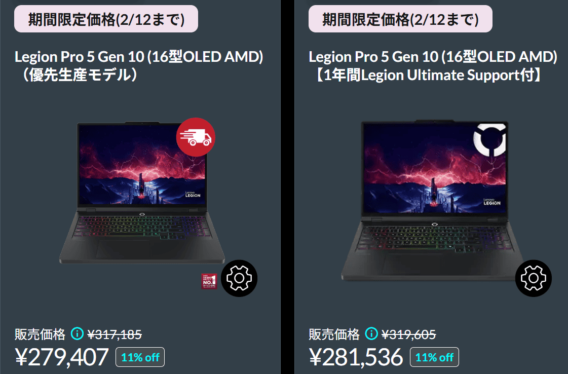 Legion Pro 5 Gen 10（16型 AMD）　春先取りセール価格