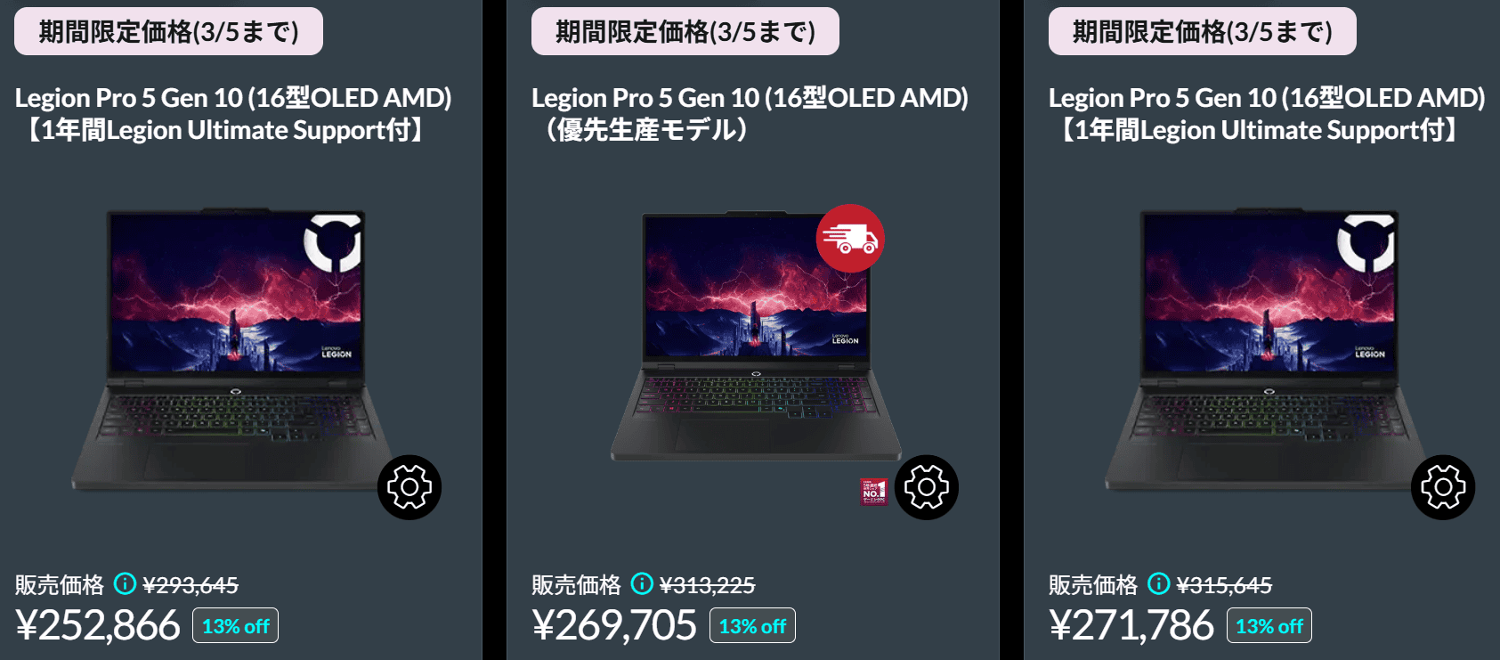 Legion Pro 5 Gen 10（16型 AMD）　Lenovo春の2大応援祭価格
