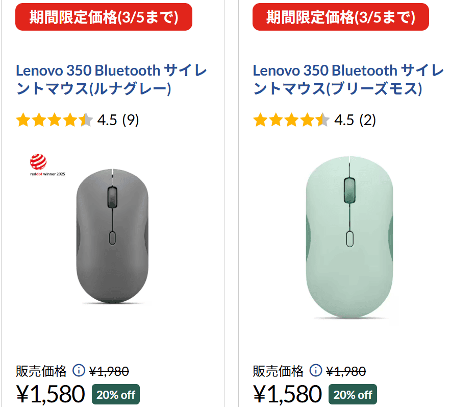 Lenovo 350 Bluetooth サイレントマウス　72時間セール価格