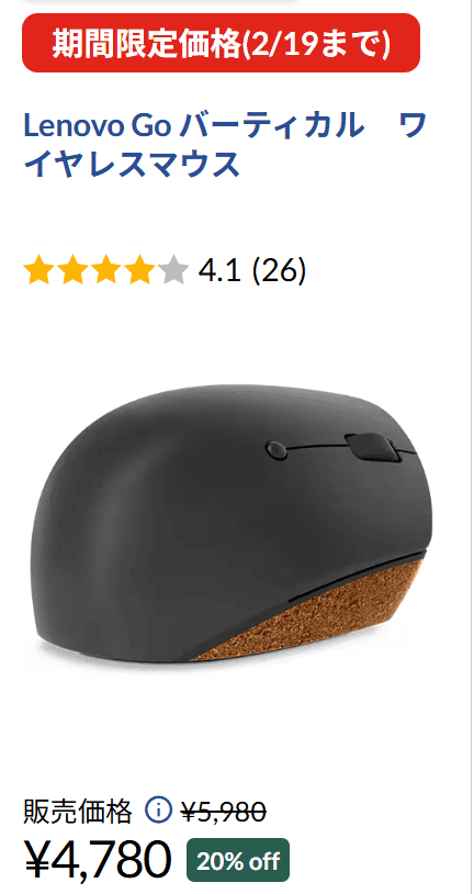 Lenovo Go バーティカル ワイヤレスマウス 春先取りセール価格