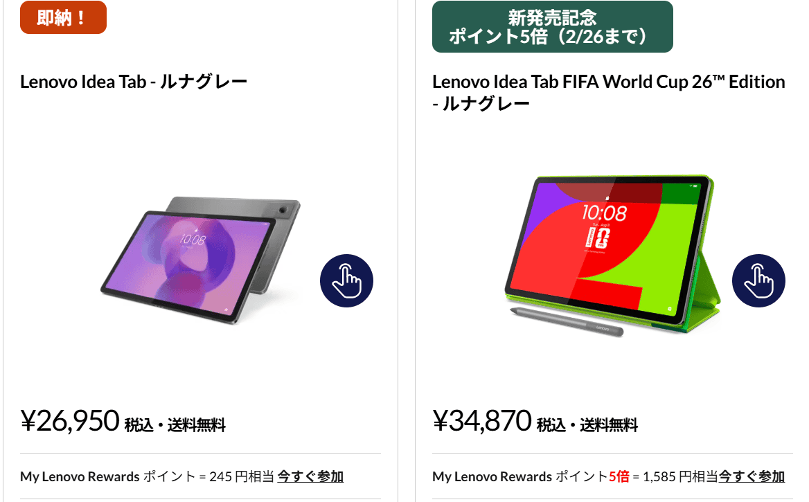 Lenovo Idea Tab　ポイントバック