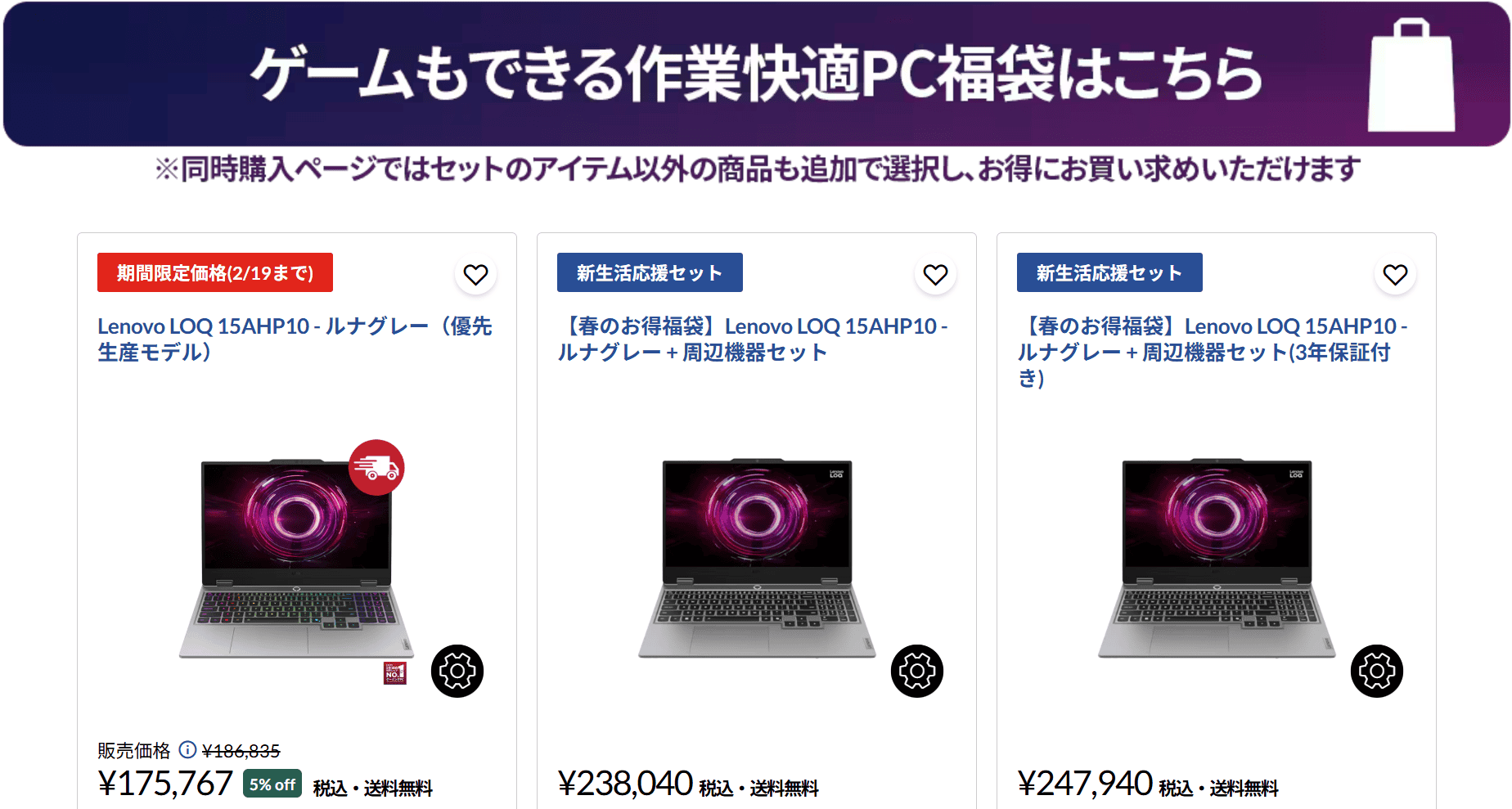 ゲームもできる作業快適PC・LOQ 15AHP10