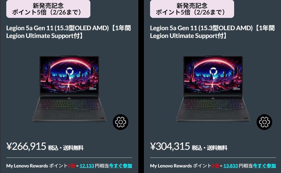 Legion 5a Gen 11（15.3型 AMD Ryzen AI 200 シリーズ）　Lenovo春先取りセール価格