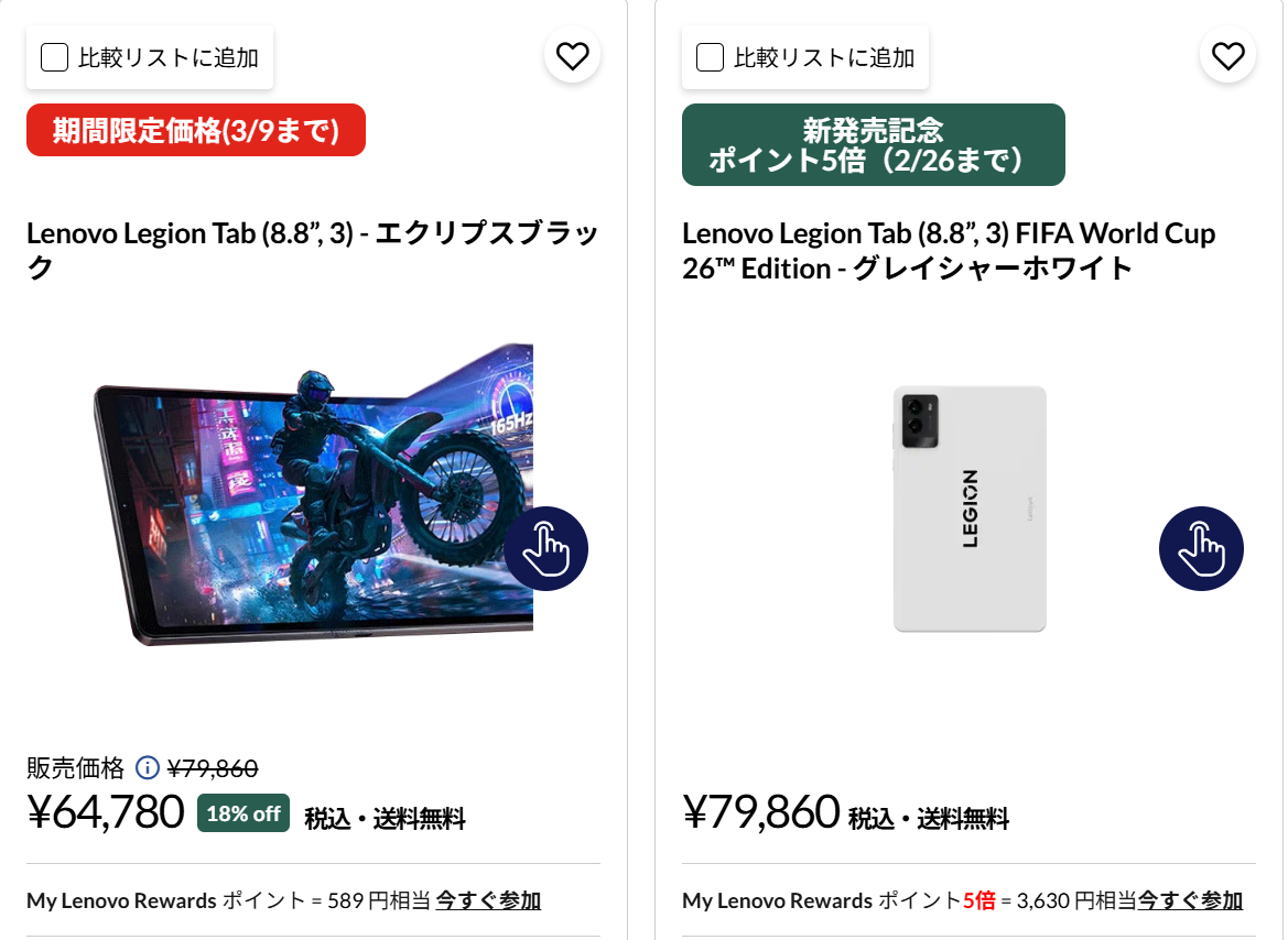 Lenovo Legion Tab (8.8”, 3) 3月9日までの割引価格とポイントバック