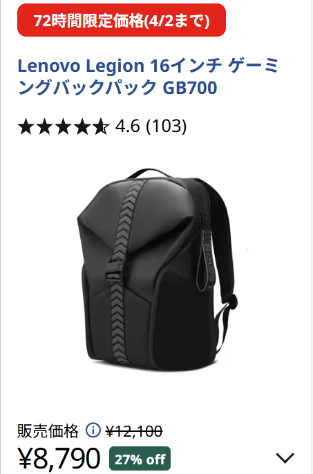 Lenovo Legion 16インチ ゲーミングバックパック GB700　72時間セール価格 8790円