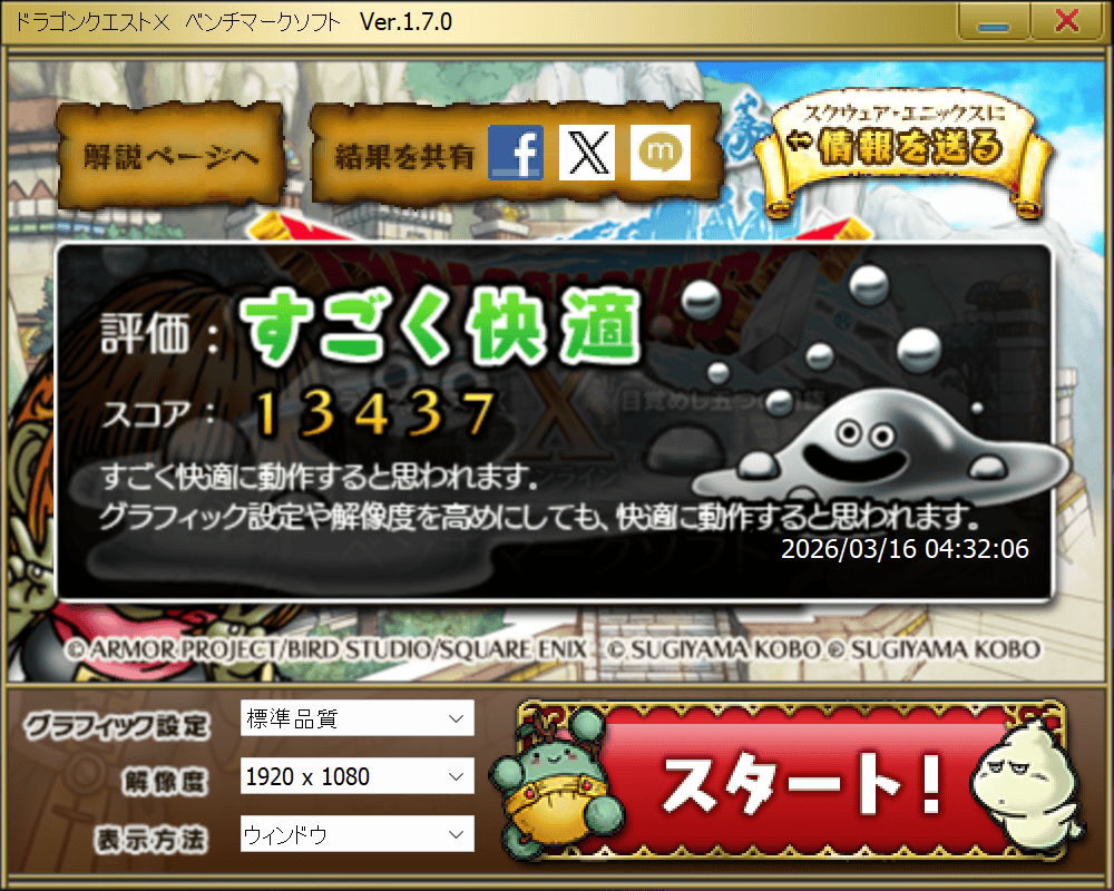 Lenovo Yoga Slim 7i Ultra Gen 11 Aura Edition(14型 Intel)　ドラゴンクエスト10計測結果,13437