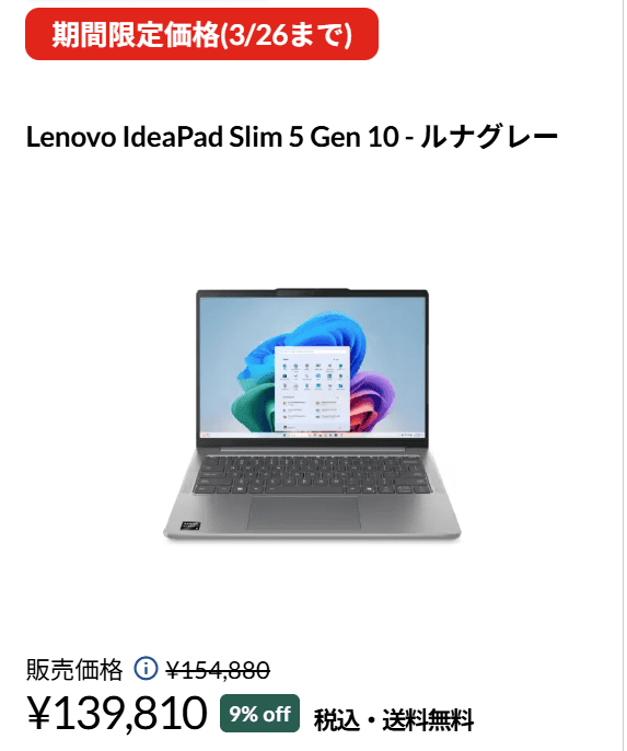 Lenovo IdeaPad Slim 5 Gen 10(14型 AMD)　Lenovo春の新生活セール価格/ Ryzen 7モデルが139810円