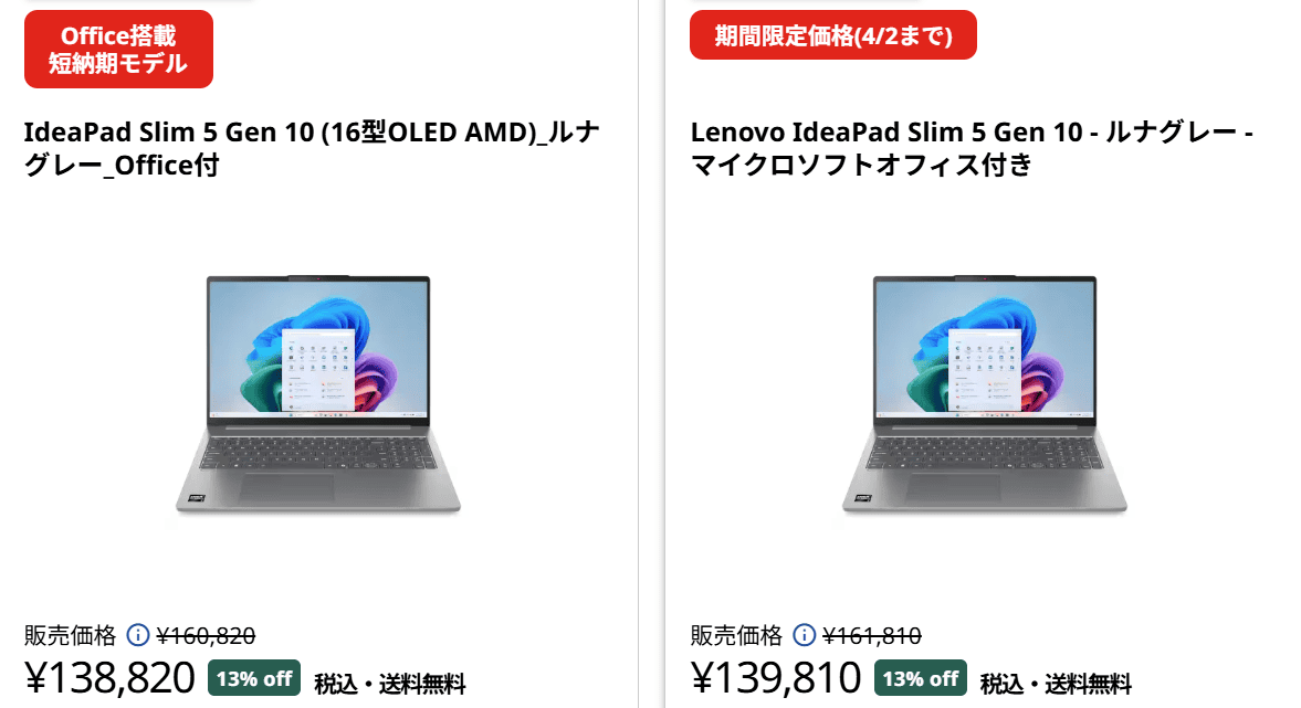 IdeaPad Slim 5 Gen 10(16型 AMD)　Lenovo春の新生活セール価格138820円