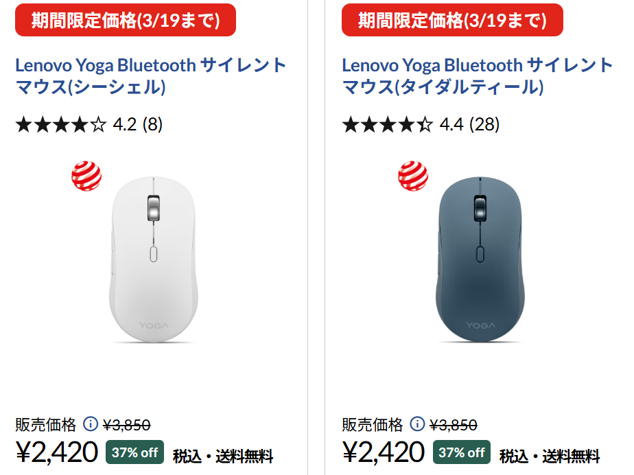 Lenovo Yoga Bluetooth サイレントマウス　Lenovo春の2大応援祭セール価格