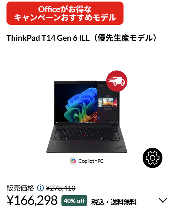 ThinkPad T14 Gen 6 ILL(14型 Intel)　Lenovo春の新生活セール価格166298円
