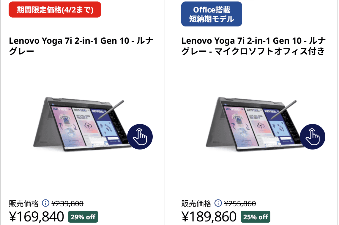 Yoga 7i 2-in-1 Gen 10(16型 Intel)　Lenovo新生活セール価格169840円