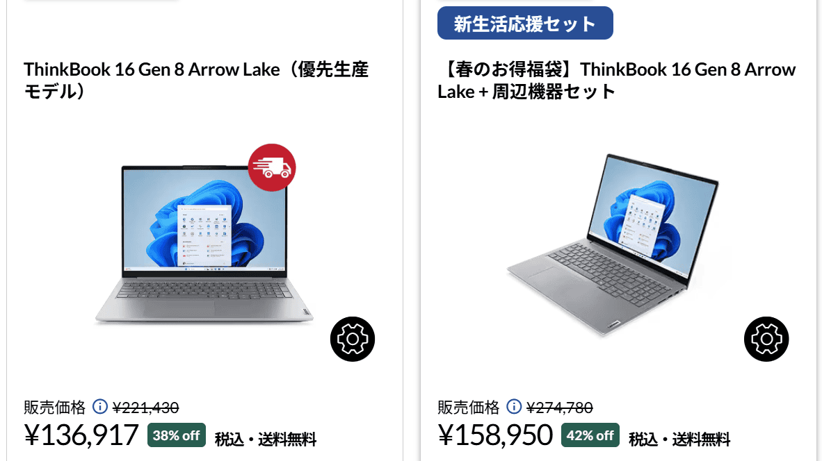 ThinkBook 16 Gen 8 Arrow Lake　Lenovo春の新生活セール価格136917円