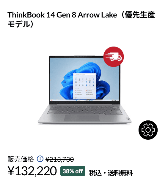 ThinkBook 14 Gen 8 Arrow Lake(14型 Intel)Lenovo春の新生活セール価格132220円