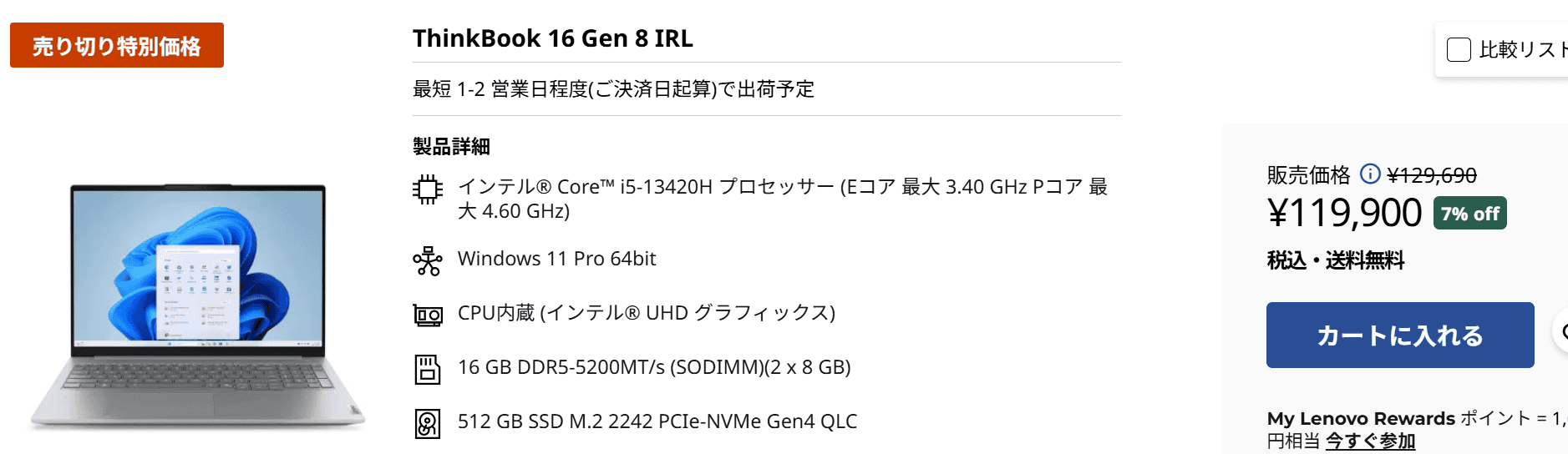 ThinkBook 16 Gen 8　Lenovo新生活セール価格119900円