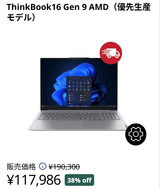 ThinkBook 16 Gen 9 (AMD)　Lenovo新生活セール価格117986円