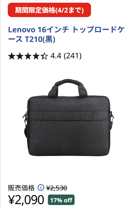 Lenovo 16インチ トップロードケース T210　72時間セール価格2090円