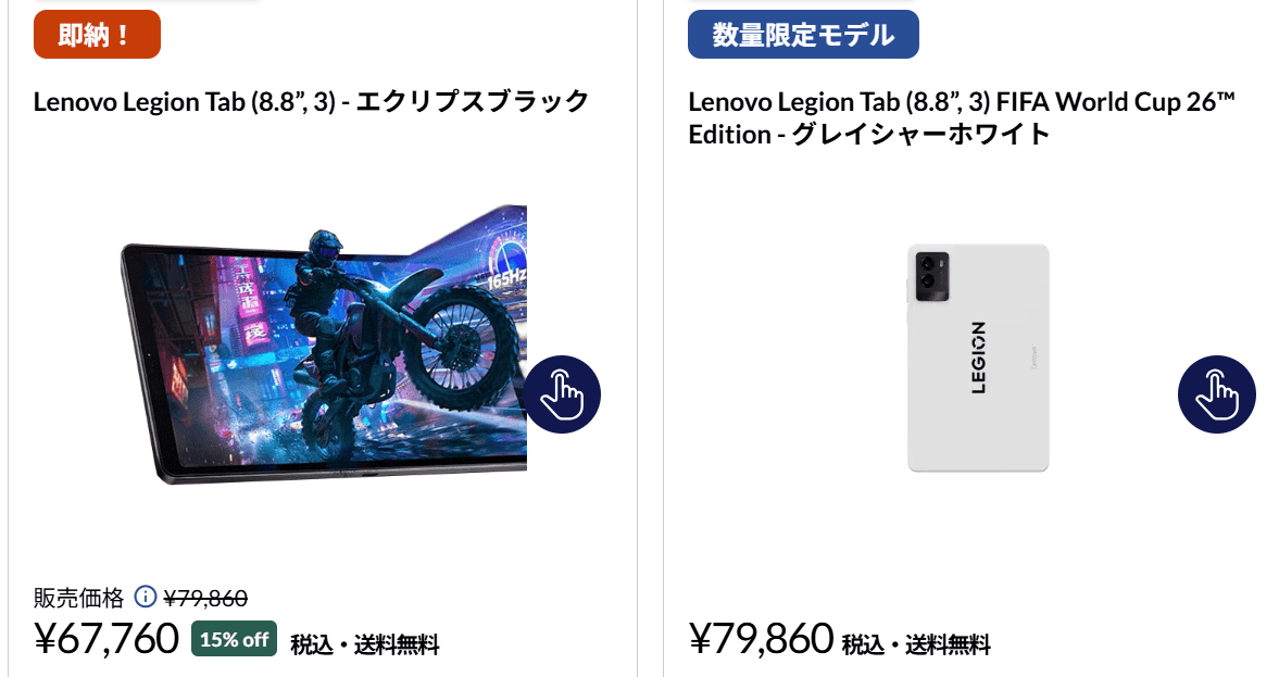 Legion tab 8.8,3のセール価格67760円