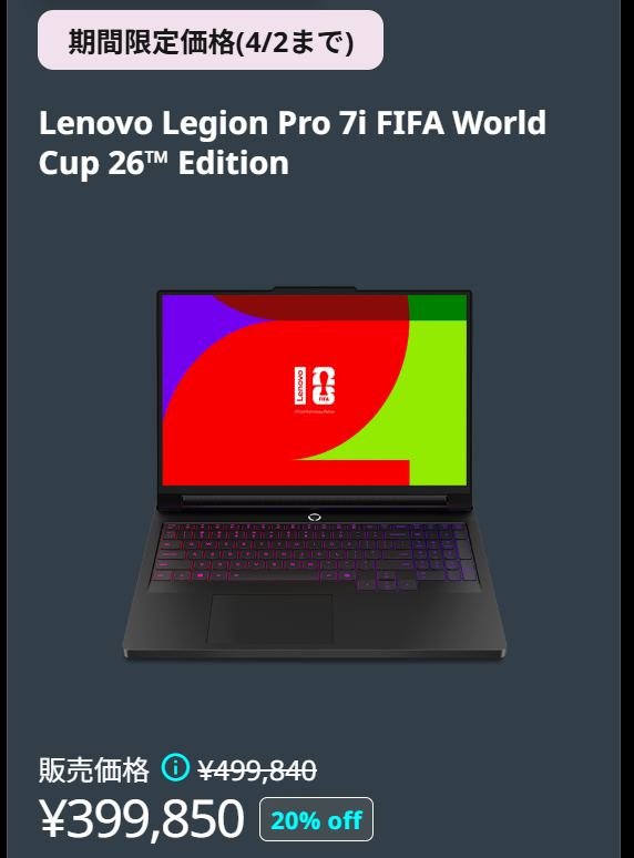 Legion Pro 7i Gen 10(16型 Intel)　Lenovo新生活セール価格