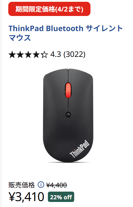 ThinkPad Bluetooth サイレントマウス　72時間セール価格