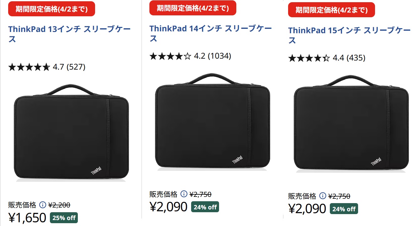ThinkPad スリーブケース 72時間セール価格1650円から