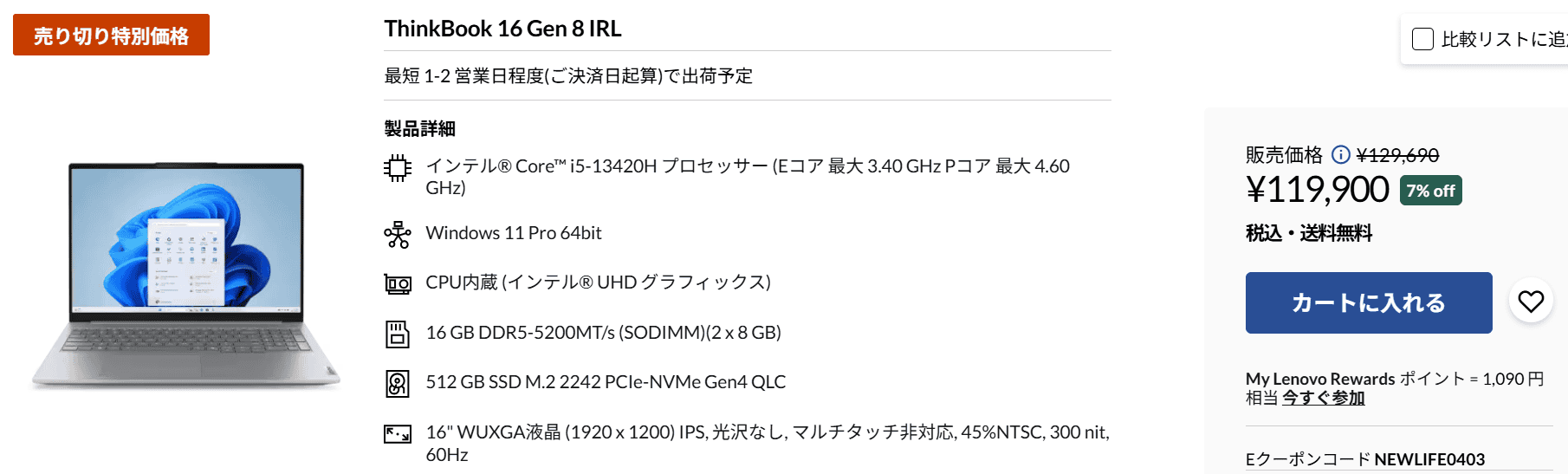 ThinkBook 16 Gen 8　Lenovo春の新生活セール価格119900円