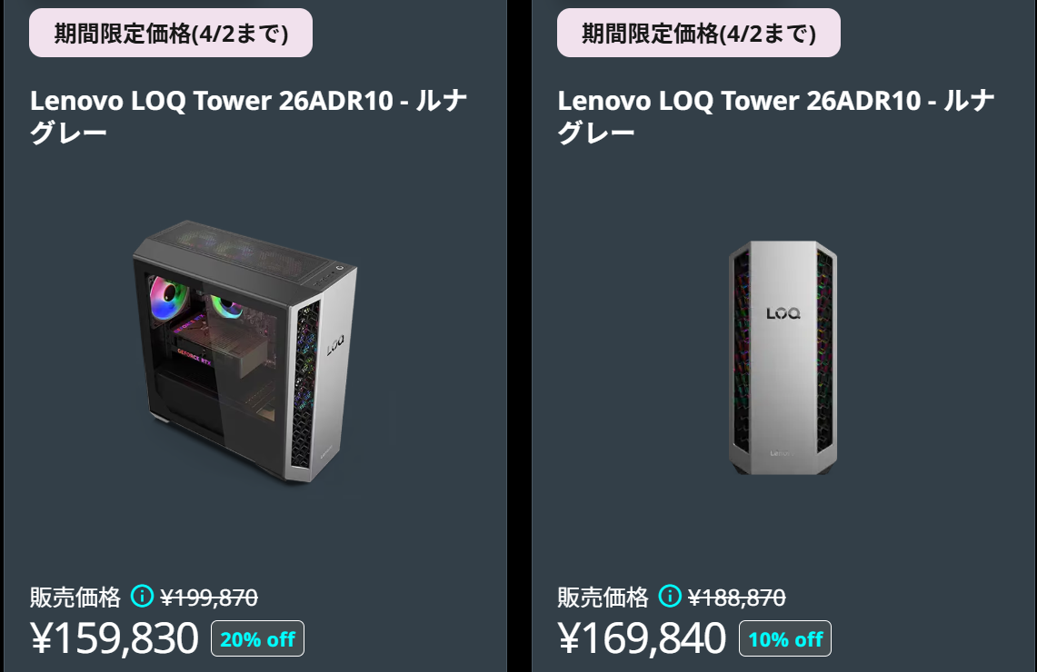 LOQ Tower 26ADR10 (AMD)　Lenovo新生活セール価格159830円