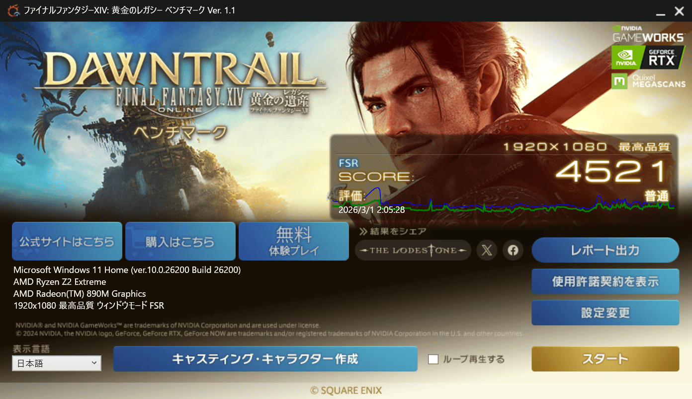 Legion Go Gen 2でFFXIV黄金のレガシーのベンチマークをを検証。最高品質ではスコア4521で普通