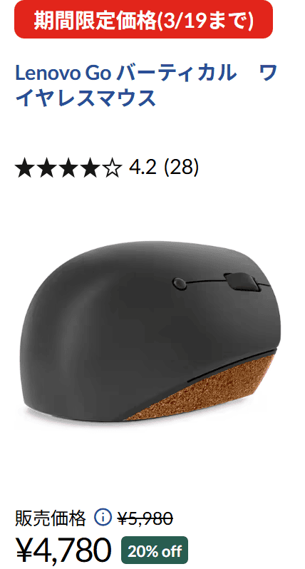 Lenovo Go ワイヤレス バーティカルマウス Lenovo72時間セール価格4780円