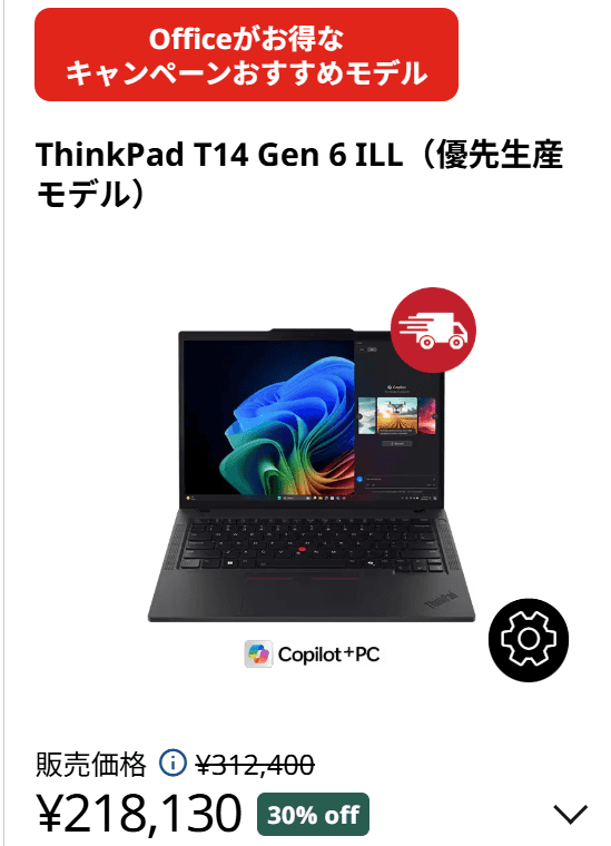 ThinkPad T14 Gen 6 ILL(14型 Intel)　Lenovo新生活セール価格・Office付きで218130円