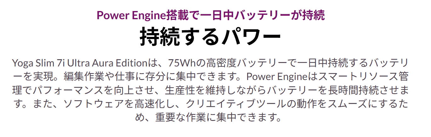 Lenovo Yoga Slim 7i Ultra Gen 11 Aura Edition(14型 Intel)のバッテリー駆動時間最大約22.8時間