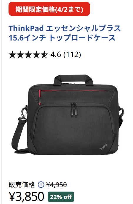ThinkPad エッセンシャルプラス 15.6インチ トップロードケース　72時間セール価格3850円