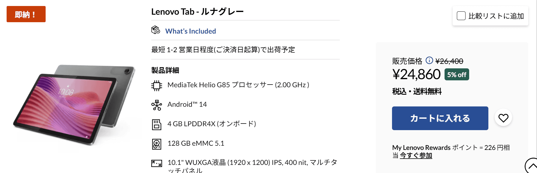 Lenovo Tabセール価格・5％オフの24860円