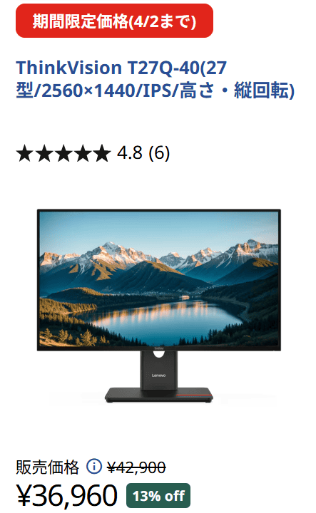 ThinkVision T27Q-40　72時間セール価格